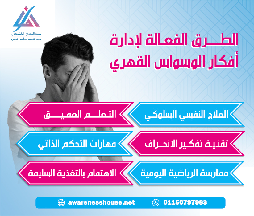 الوسواس القهري